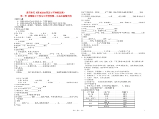 高中地理 流域综合开发与可持续发展 鲁教版必修3
