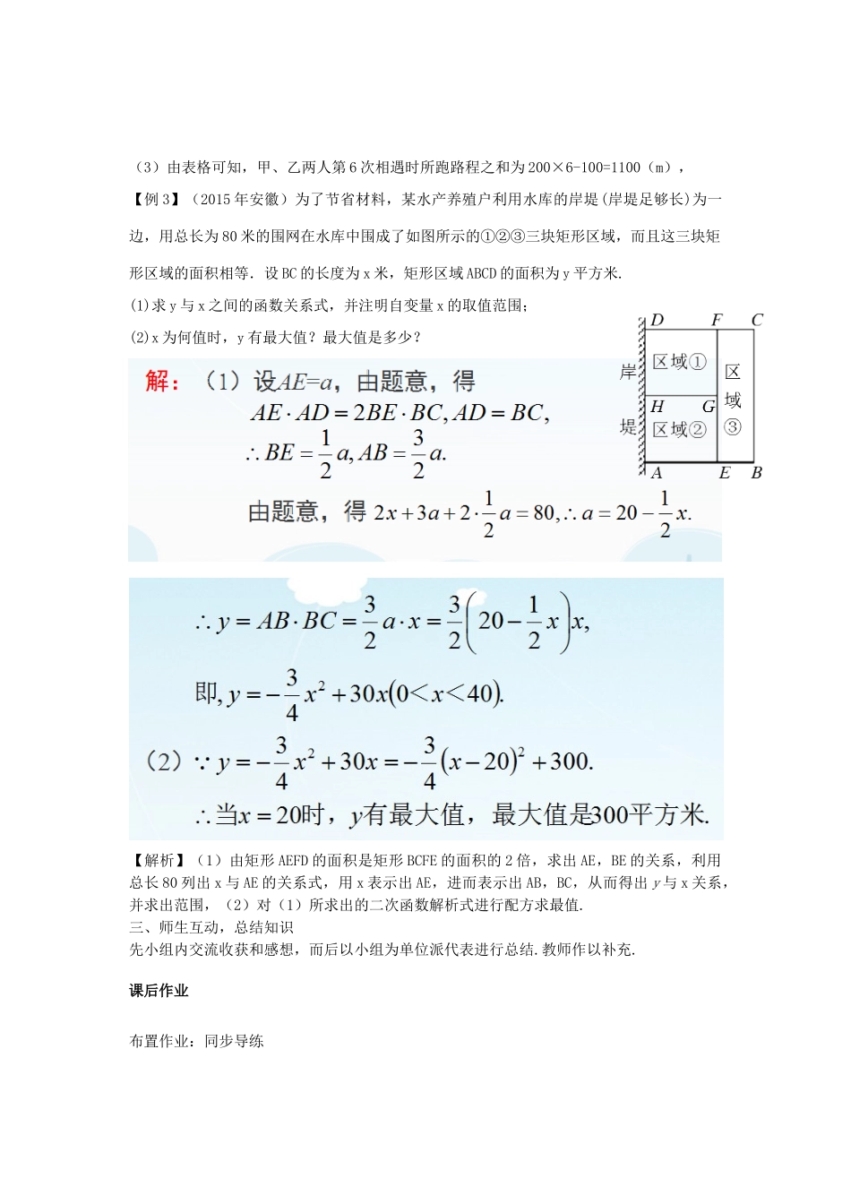 江西省中考数学复习 第3单元 函数及其图像 第15课时 函数的应用教案-人教版初中九年级全册数学教案_第3页