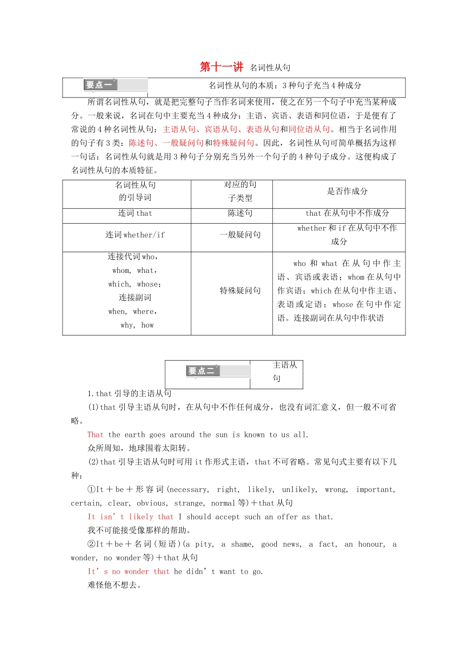 高考英语一轮复习 精细化学通语法 第十一讲 名词性从句讲义-人教版高三全册英语教案_第1页
