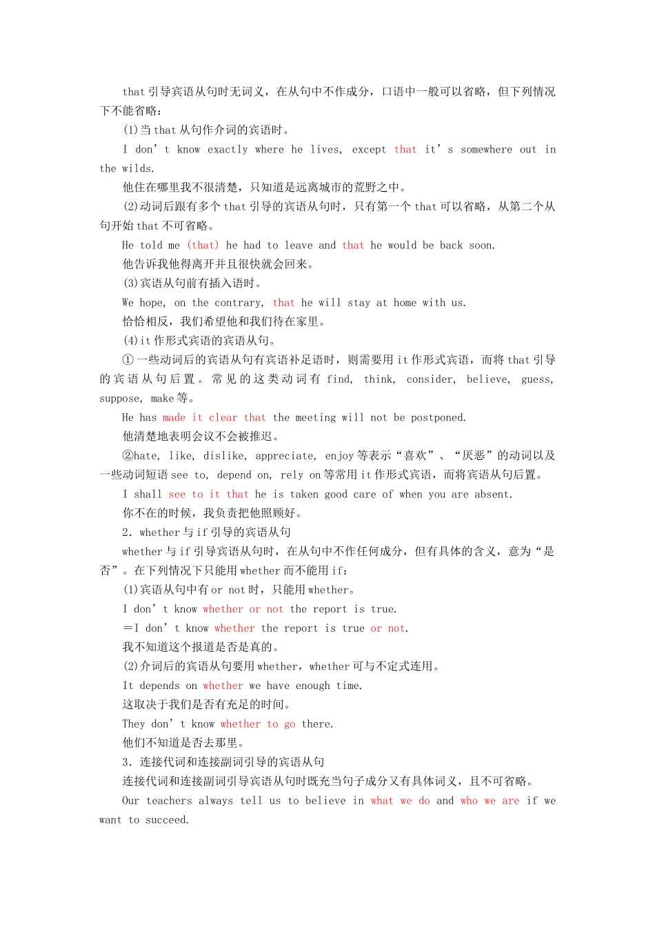 高考英语一轮复习 精细化学通语法 第十一讲 名词性从句讲义-人教版高三全册英语教案_第3页