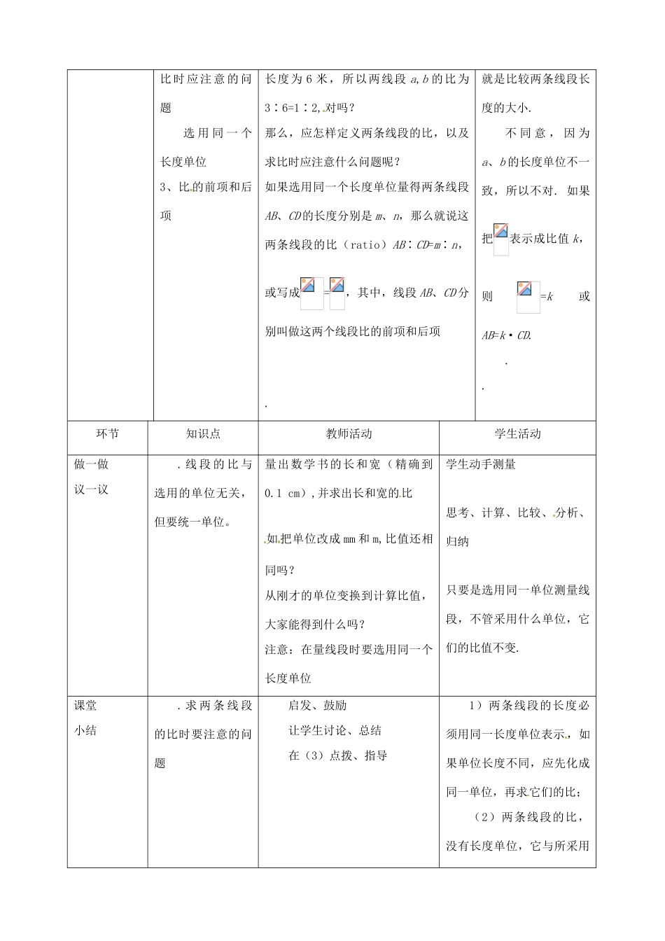八年级数学上册 2.1线段的比教案 鲁教版_第2页
