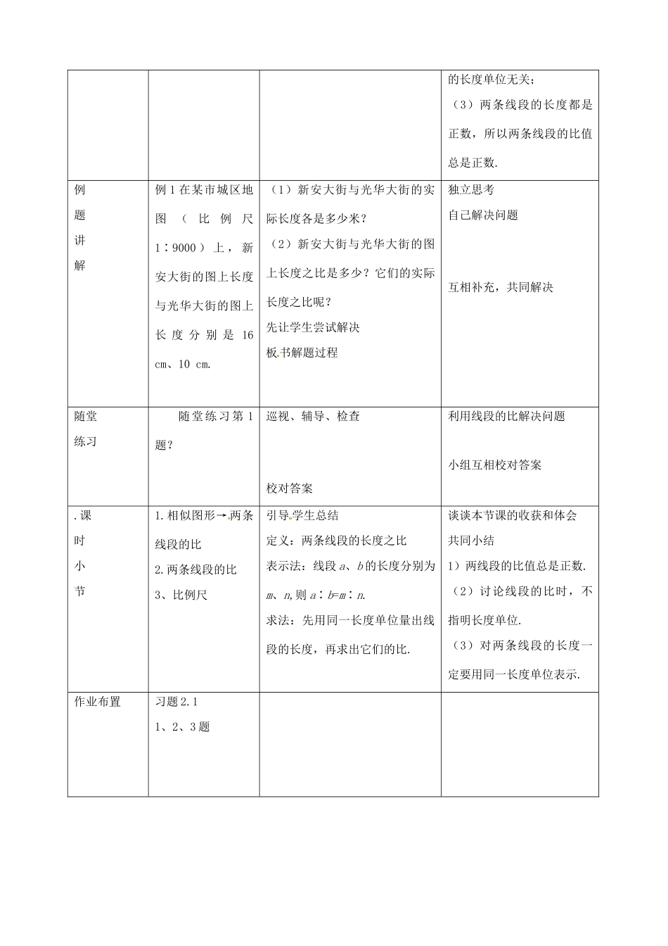 八年级数学上册 2.1线段的比教案 鲁教版_第3页