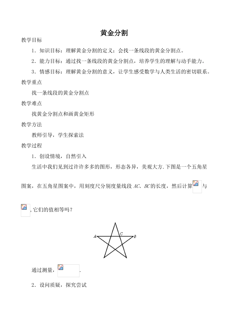 八年级数学黄金分割苏科版_第1页