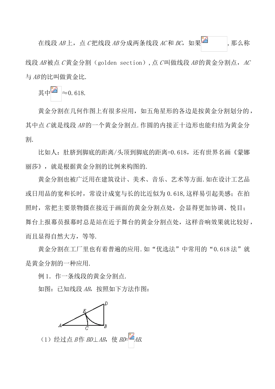 八年级数学黄金分割苏科版_第2页