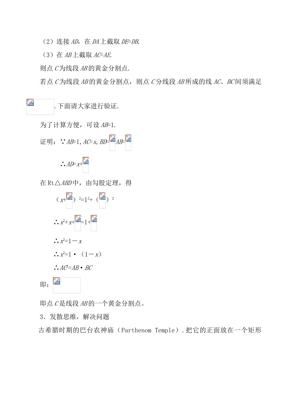 八年级数学黄金分割苏科版_第3页