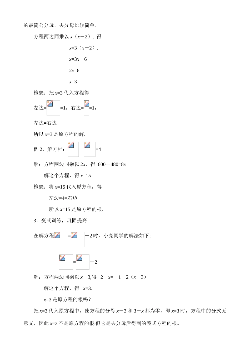 4.3.2分式方程（2）教案 新课标_第2页