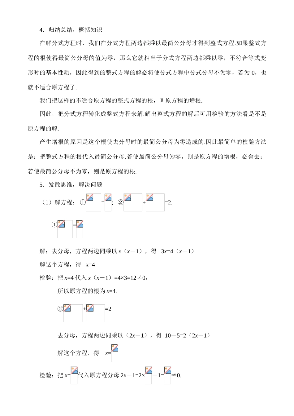 4.3.2分式方程（2）教案 新课标_第3页