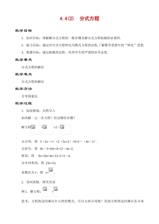 4.3.2分式方程（2）教案 新课标