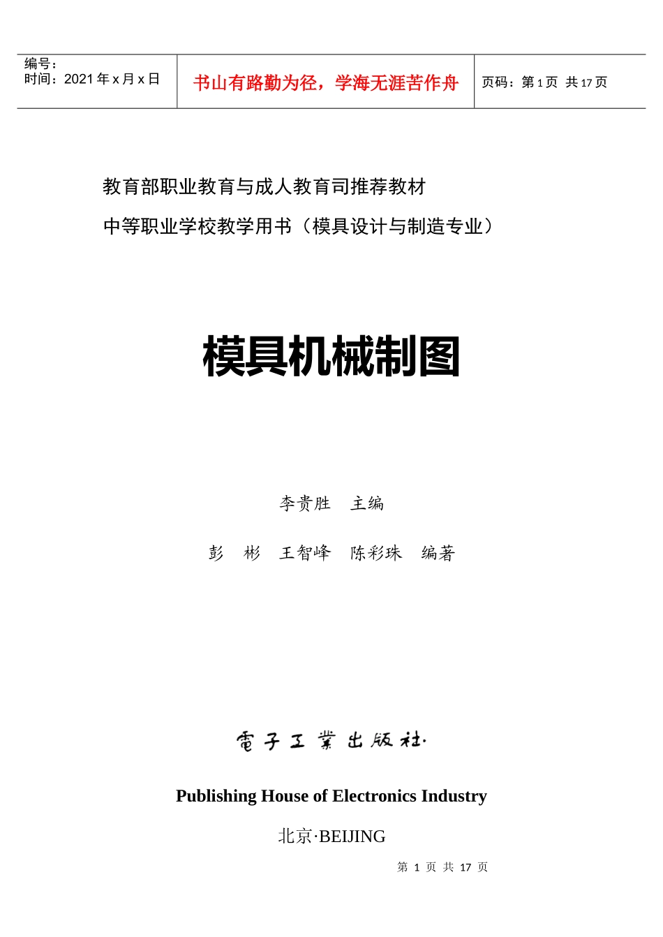 《模具机械制图》教学指南_第1页