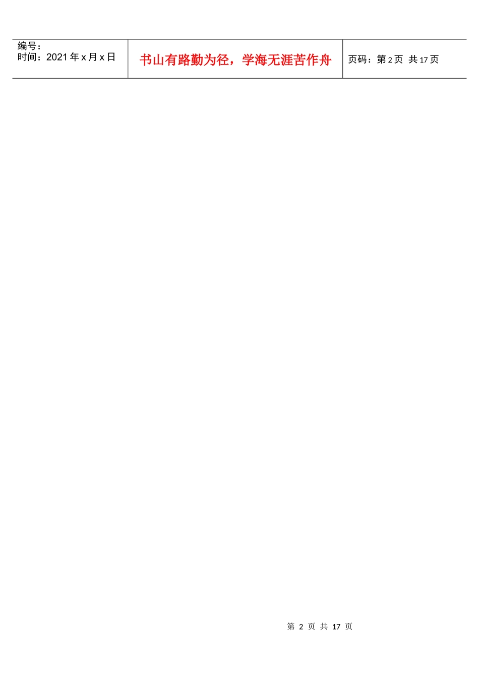 《模具机械制图》教学指南_第2页