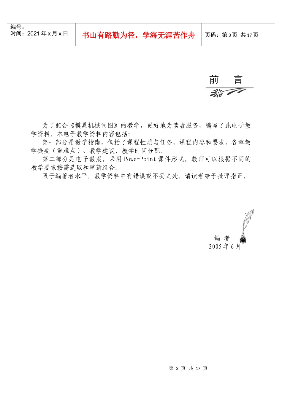 《模具机械制图》教学指南_第3页