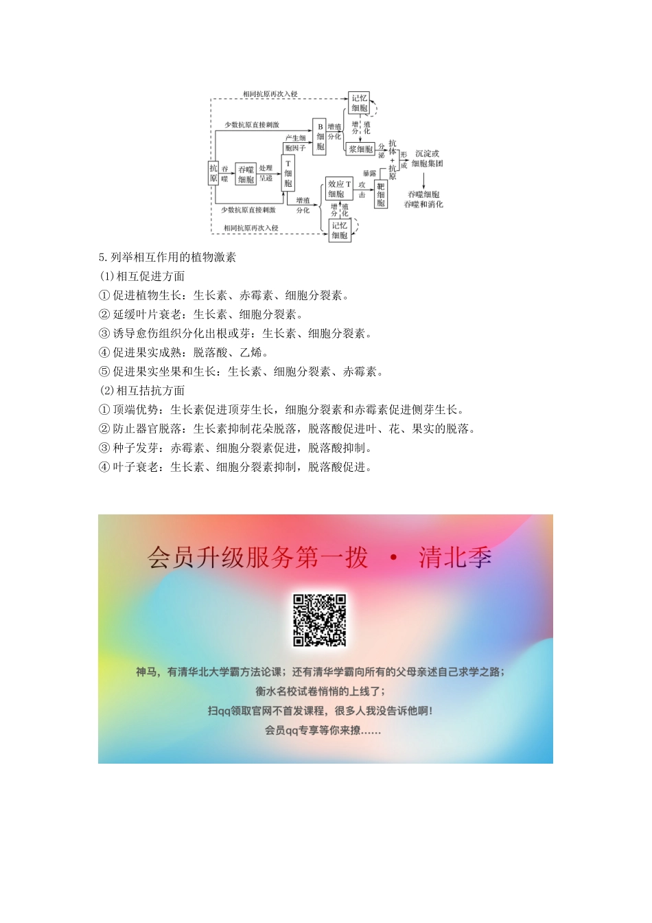 高考生物一轮复习 第九单元 生物个体的稳态与调节 阶段排查 回扣落实（七）教案 中图版必修3-中图版高三必修3生物教案_第3页