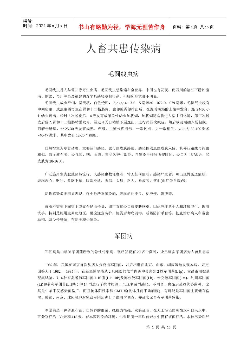 人畜共患的传染病_第1页