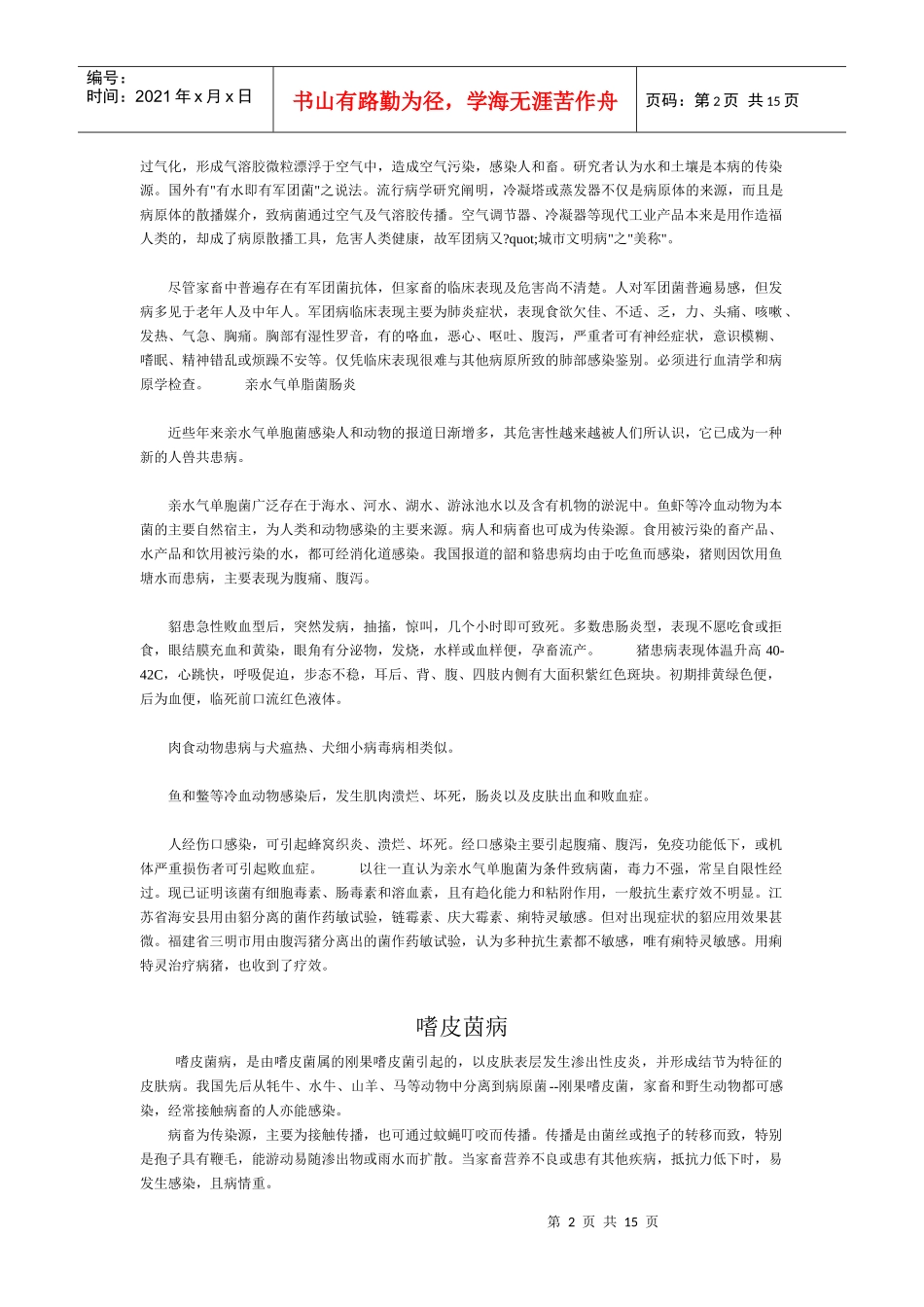 人畜共患的传染病_第2页