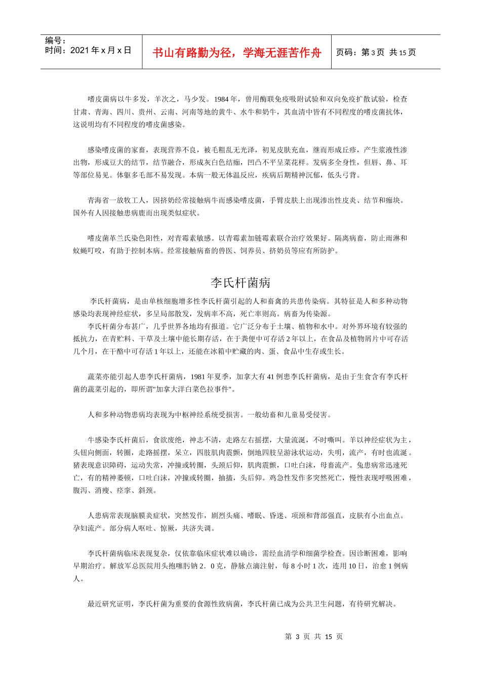 人畜共患的传染病_第3页