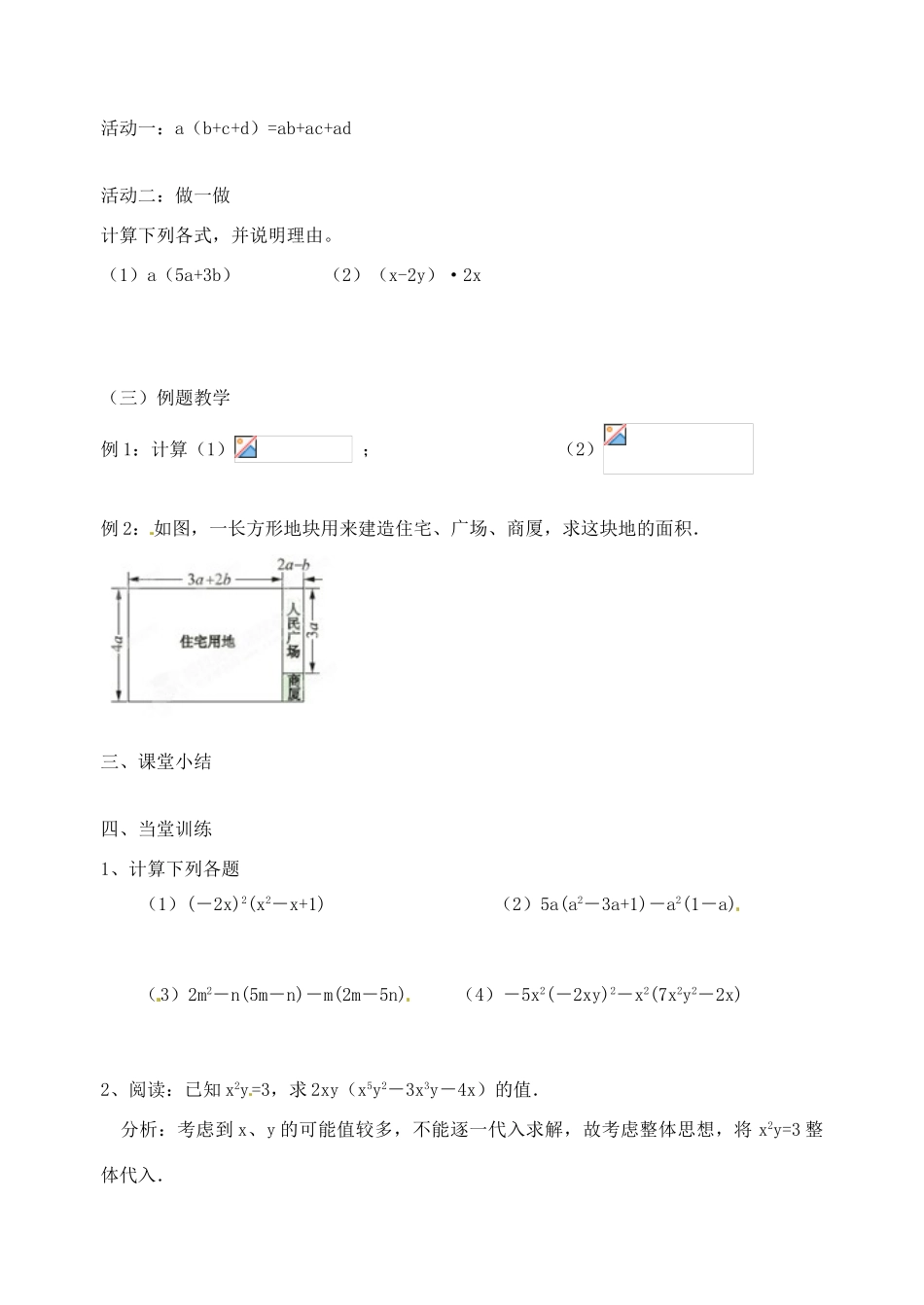 安徽省滁州二中七年级数学下册《8.2 整式乘法（第3课时）》教案 沪科版_第2页