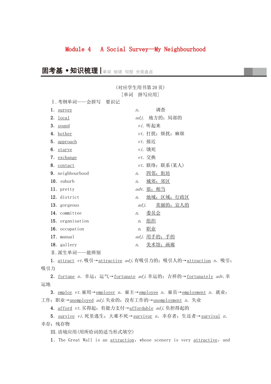 高三英语一轮复习 Module 4 A Social Survey-My Neighbourhood教师用书 外研版必修1-外研版高三必修1英语教案_第1页