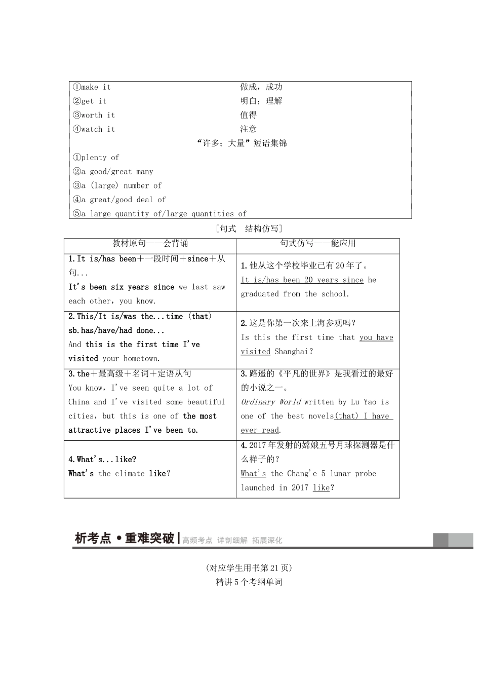 高三英语一轮复习 Module 4 A Social Survey-My Neighbourhood教师用书 外研版必修1-外研版高三必修1英语教案_第3页