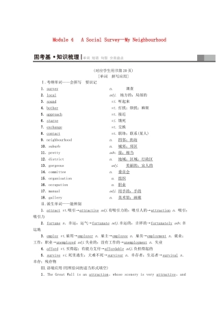 高三英语一轮复习 Module 4 A Social Survey-My Neighbourhood教师用书 外研版必修1-外研版高三必修1英语教案