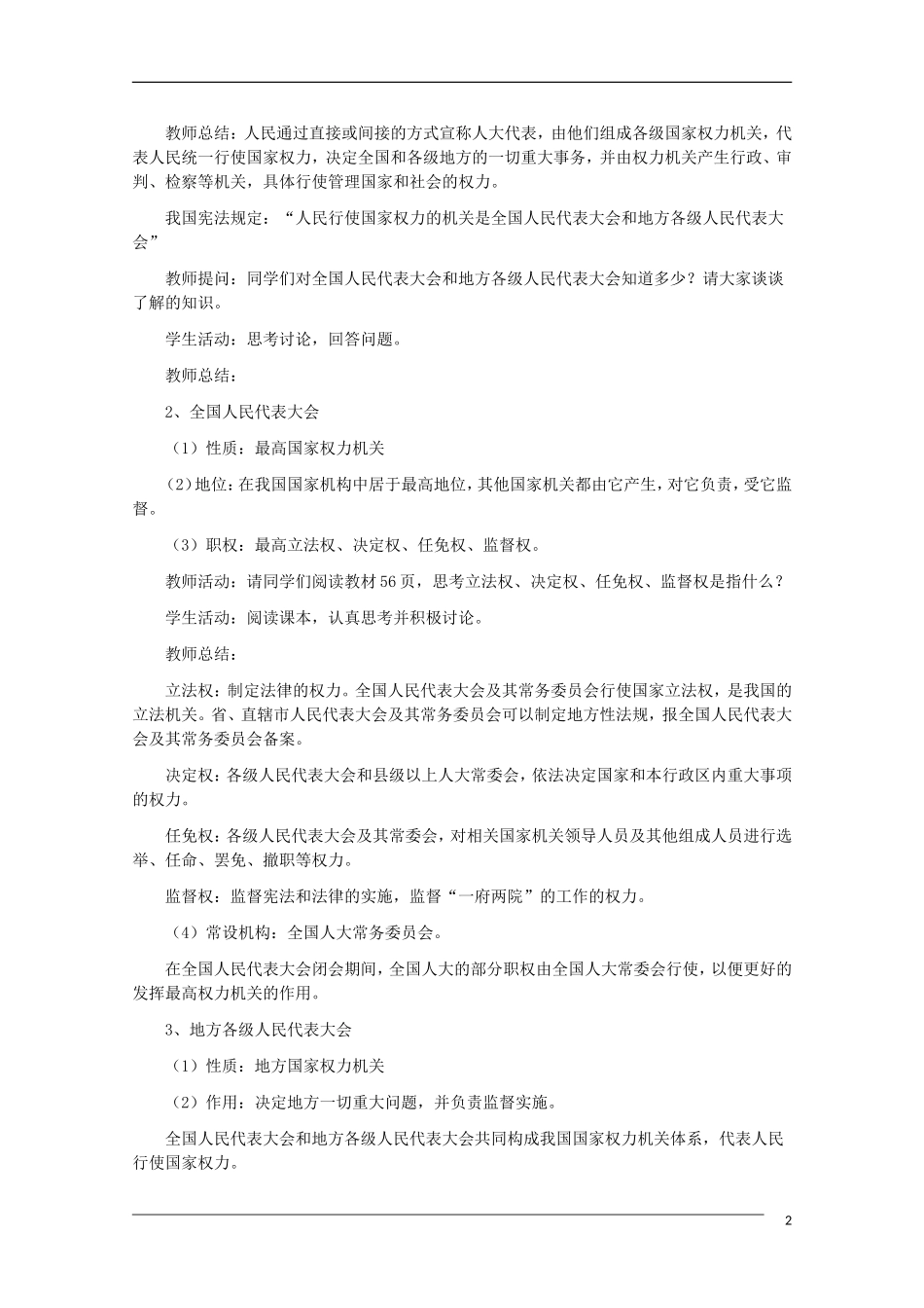 高一政治 第五课 我国的人民代表大会制度精品教案 新人教版_第2页