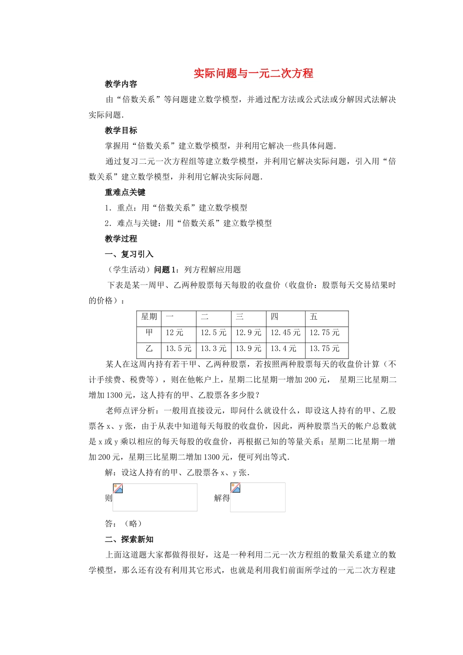 安徽省安庆市桐城吕亭初级中学九年级数学上册 实际问题与一元二次方程教案（1） 新人教版_第1页