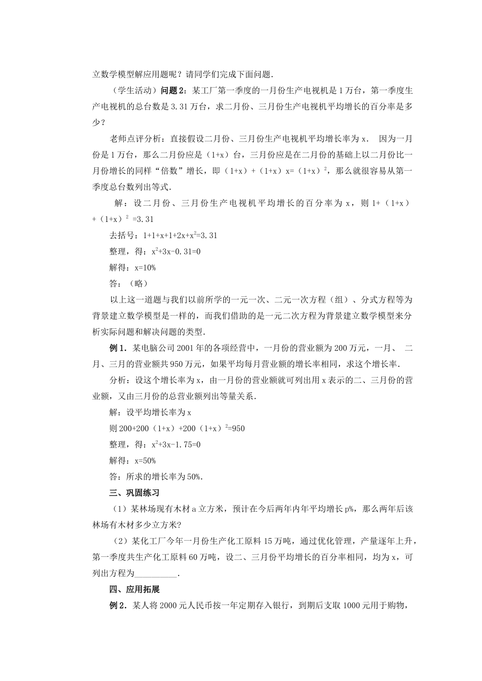 安徽省安庆市桐城吕亭初级中学九年级数学上册 实际问题与一元二次方程教案（1） 新人教版_第2页
