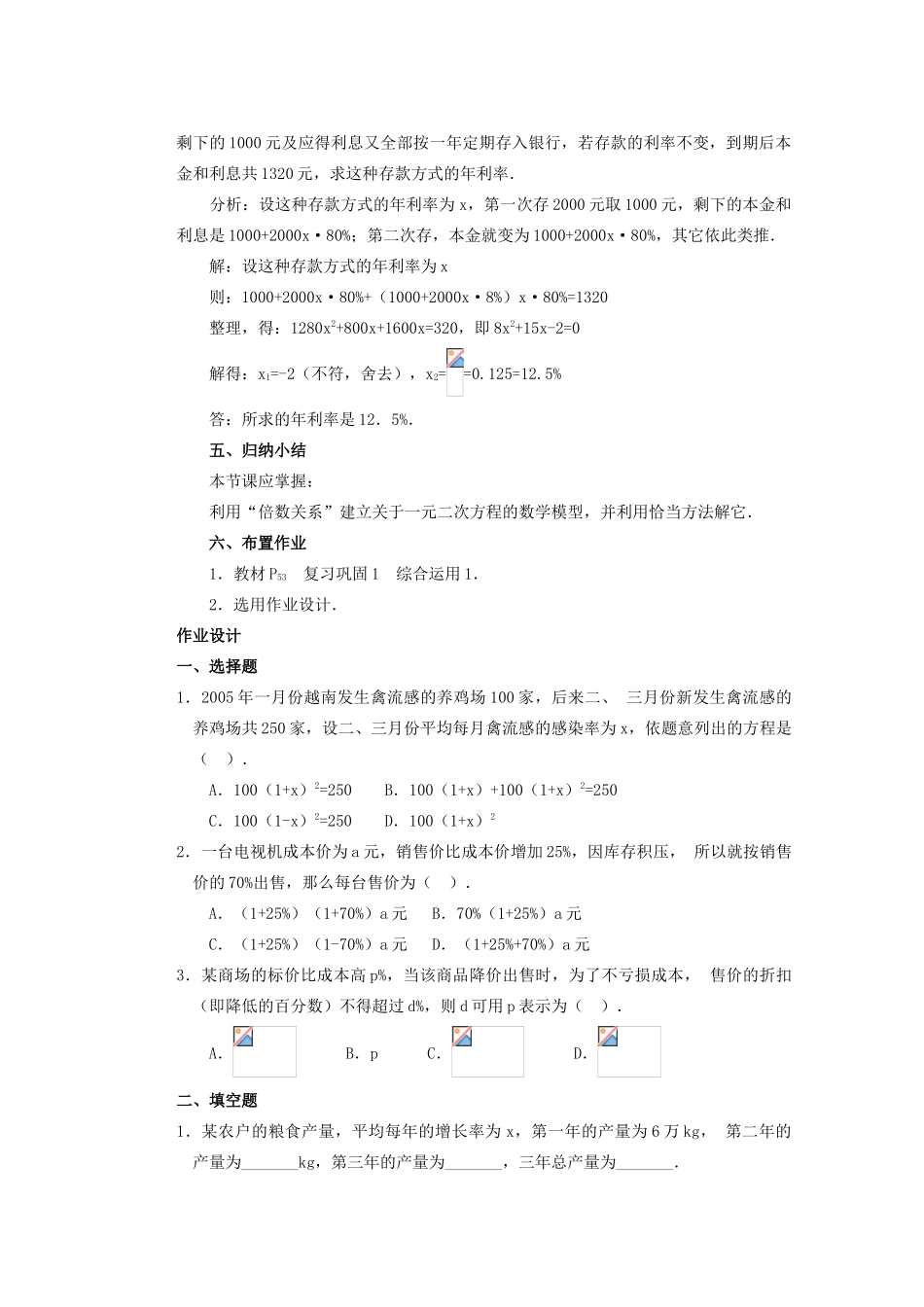 安徽省安庆市桐城吕亭初级中学九年级数学上册 实际问题与一元二次方程教案（1） 新人教版_第3页