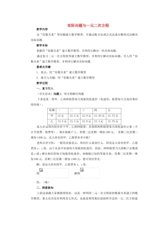 安徽省安庆市桐城吕亭初级中学九年级数学上册 实际问题与一元二次方程教案（1） 新人教版