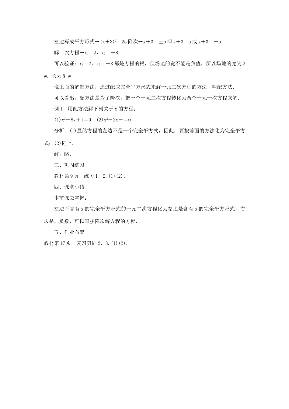 九年级数学上册 第二十一章 一元二次方程21.2 解一元二次方程21.2.1 配方法第2课时 配方法的基本形式教案 （新版）新人教版-（新版）新人教版初中九年级上册数学教案_第2页