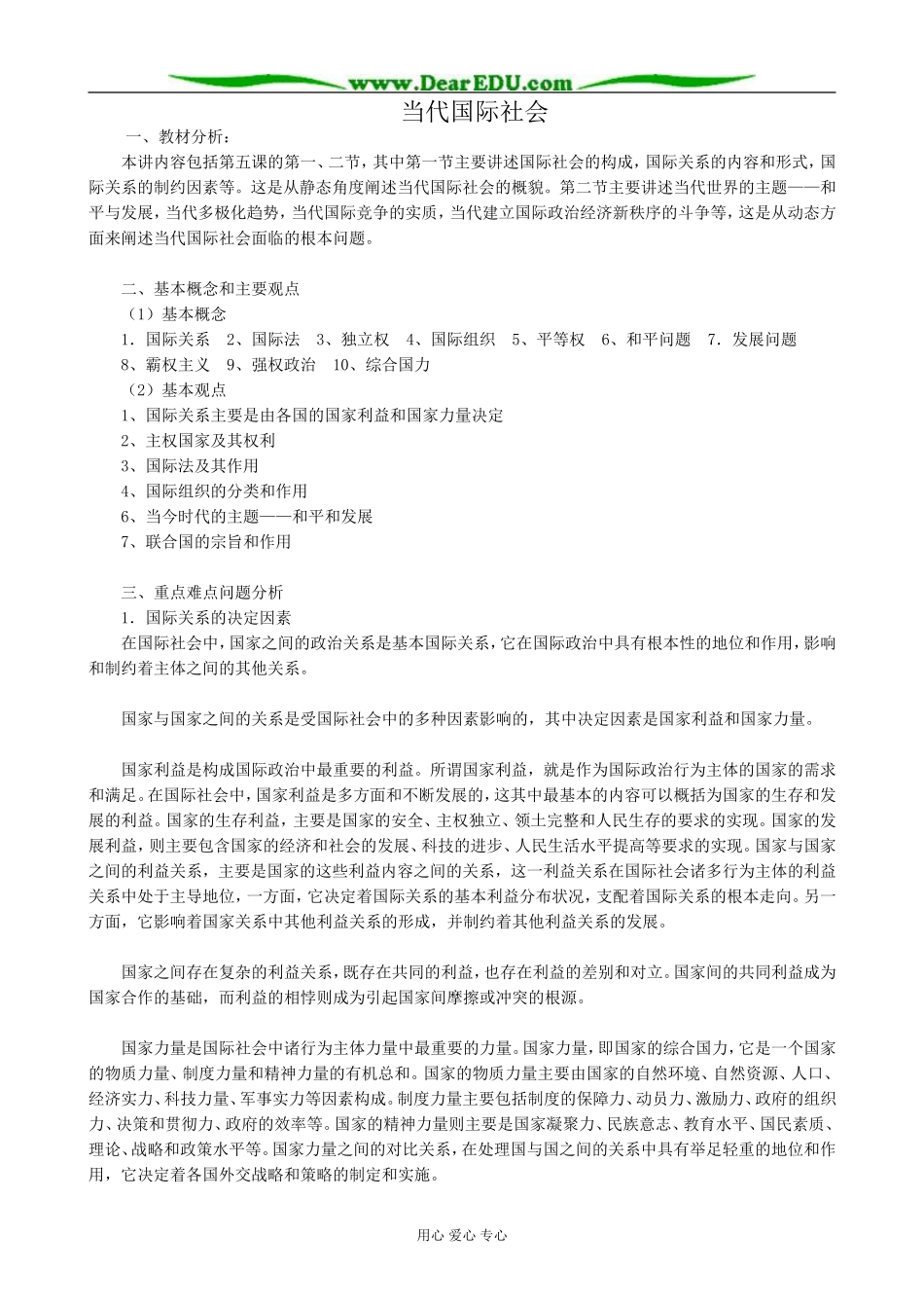 高三政治当代国际社会1_第1页