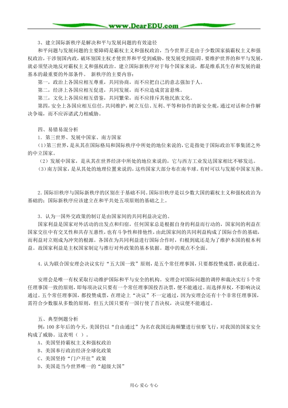 高三政治当代国际社会1_第3页
