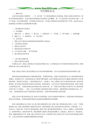 高三政治当代国际社会1