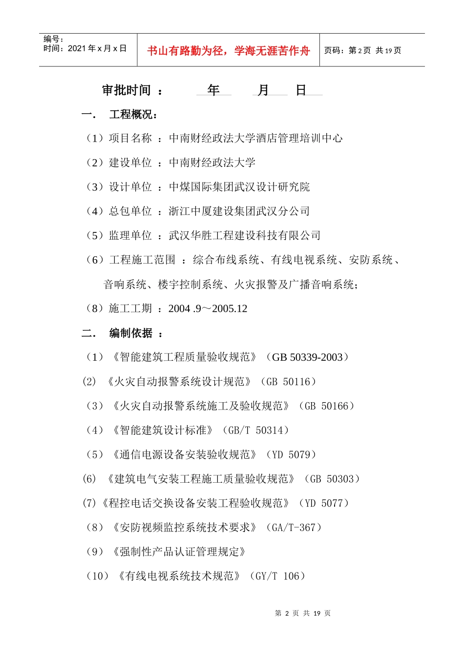 中南财经政法大学酒店弱电监理细则_第2页