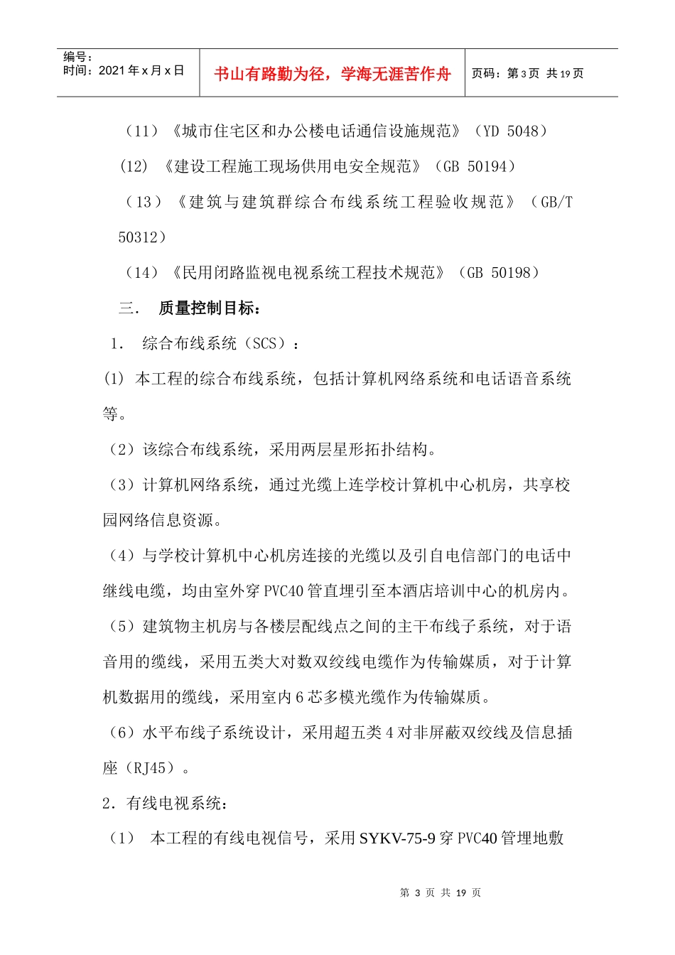 中南财经政法大学酒店弱电监理细则_第3页