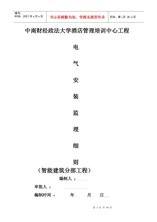 中南财经政法大学酒店弱电监理细则