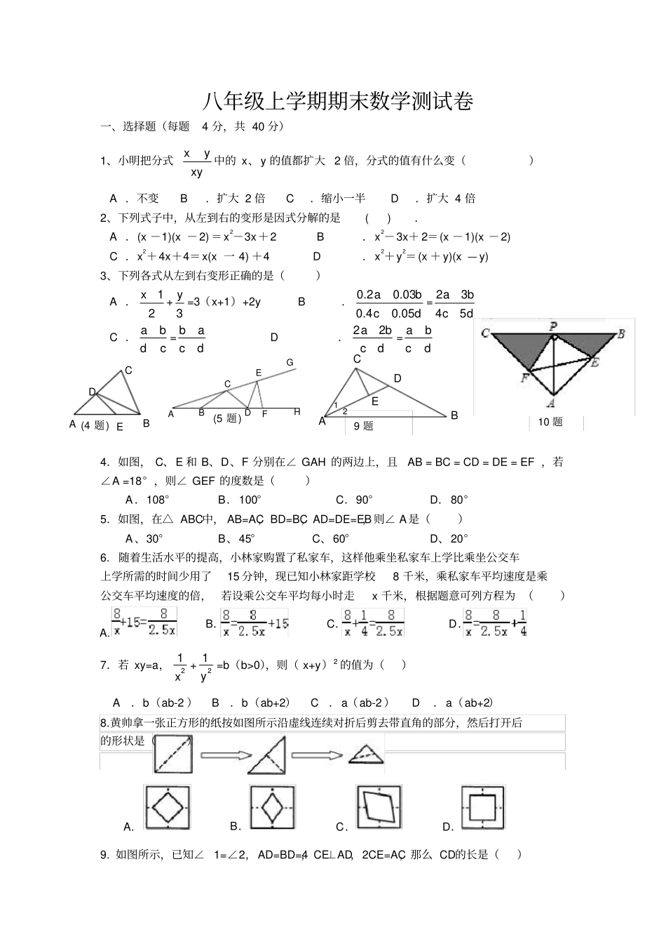 八年级上学期期末数学测试卷(难题)_第1页