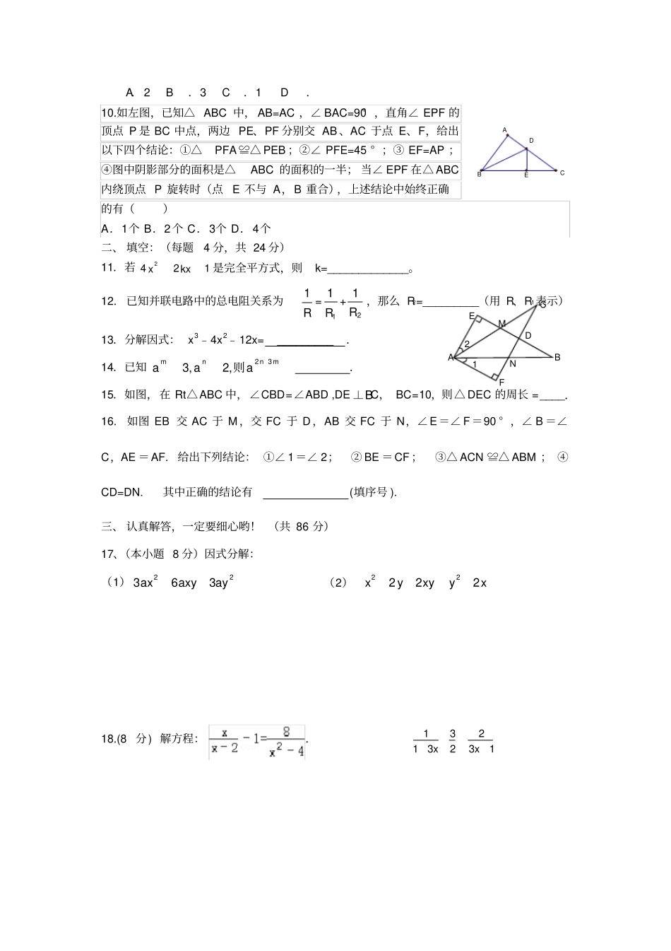 八年级上学期期末数学测试卷(难题)_第2页