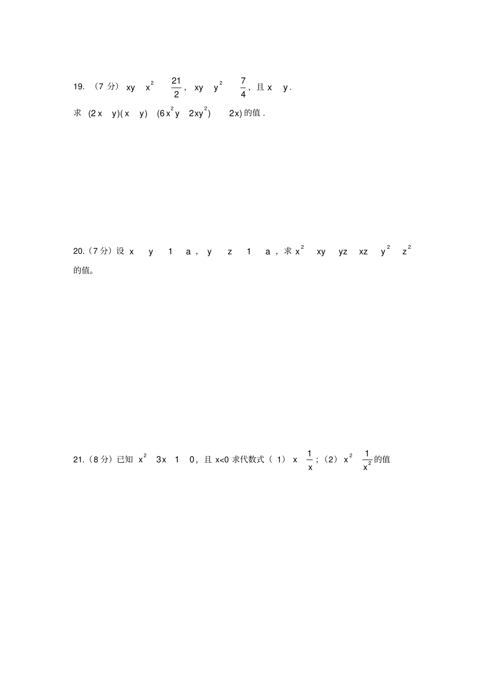 八年级上学期期末数学测试卷(难题)_第3页