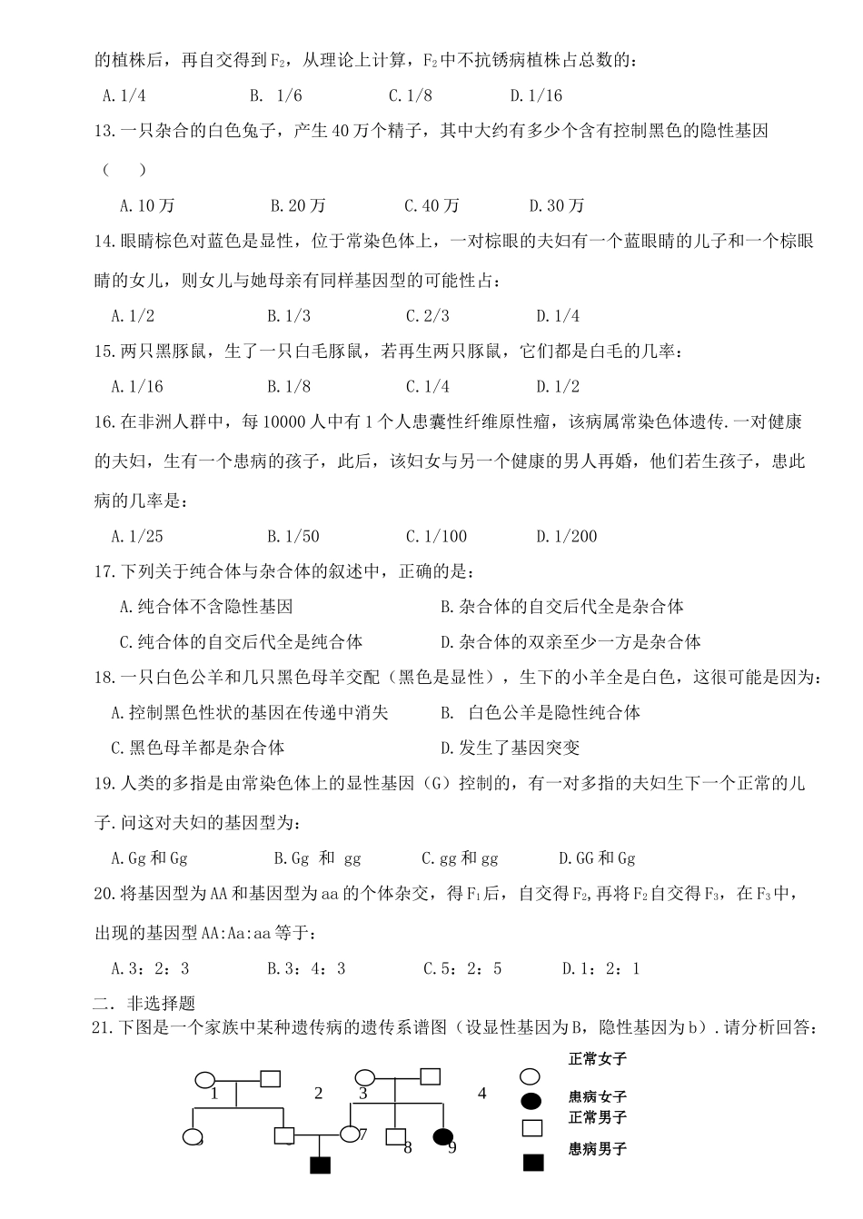 高中生物第一章第一节教案人教版必修2_第2页