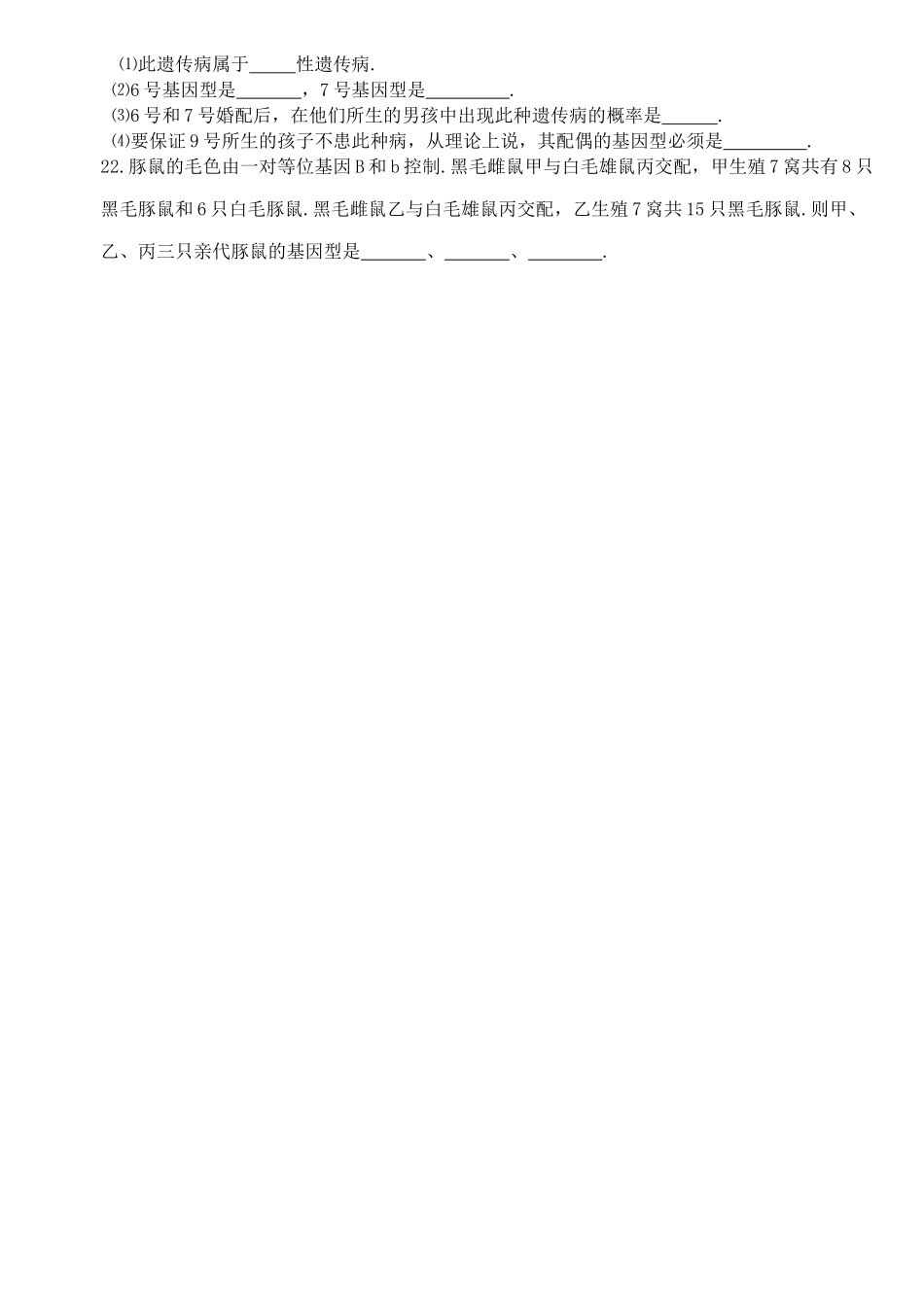 高中生物第一章第一节教案人教版必修2_第3页