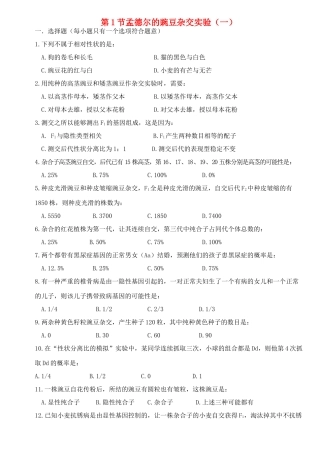 高中生物第一章第一节教案人教版必修2