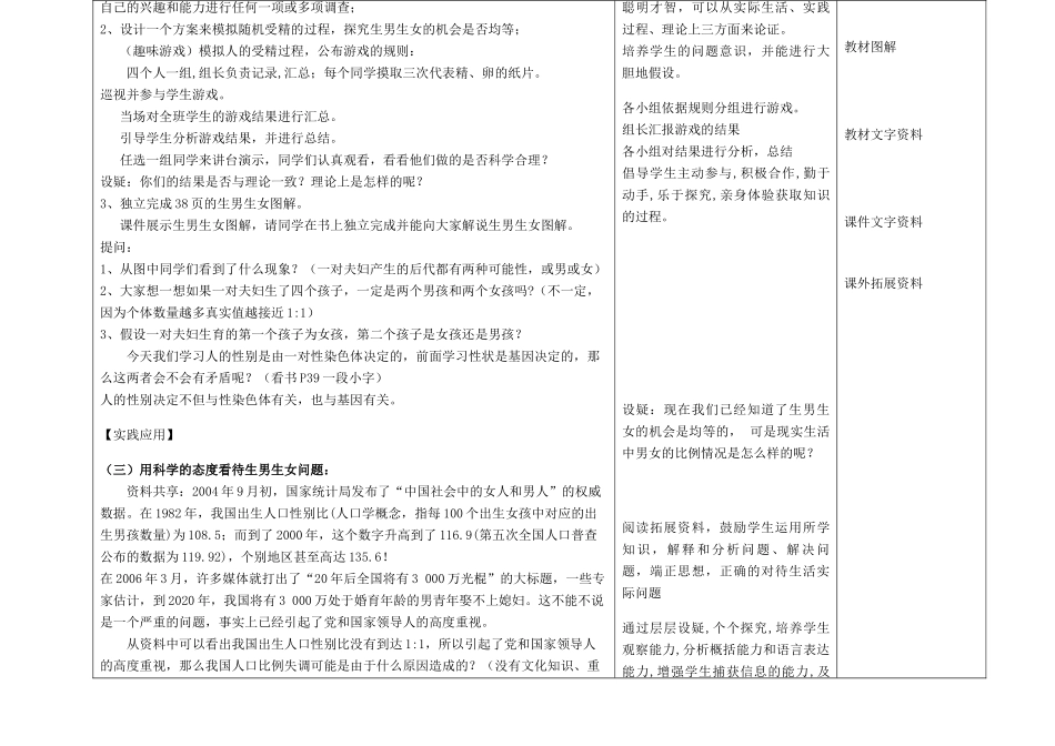吉林省长春市第一零四中学八年级生物下册 第七单元 第二章第四节　人的性别遗传教案 新人教版_第2页