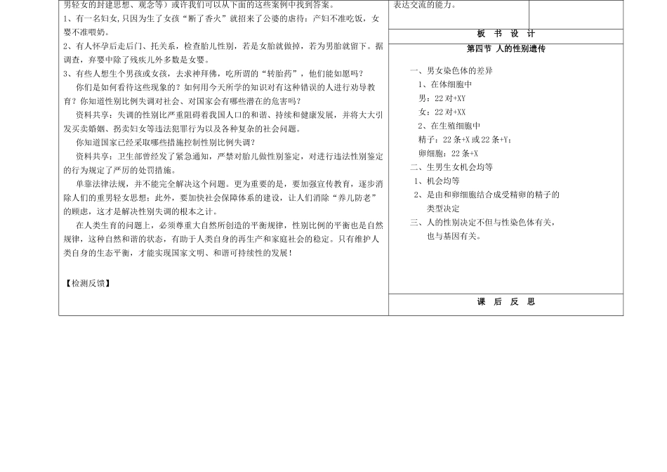 吉林省长春市第一零四中学八年级生物下册 第七单元 第二章第四节　人的性别遗传教案 新人教版_第3页