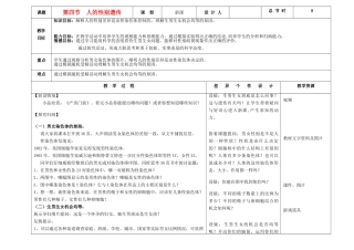 吉林省长春市第一零四中学八年级生物下册 第七单元 第二章第四节　人的性别遗传教案 新人教版