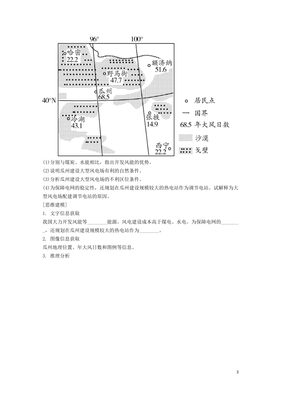 （锁定高考）高考地理一轮总复习 第十五章 区域自然资源综合开发利用 第1讲 能源资源的开发——以我国山西省为例讲义（含解析）新人教版-新人教版高三全册地理教案_第3页