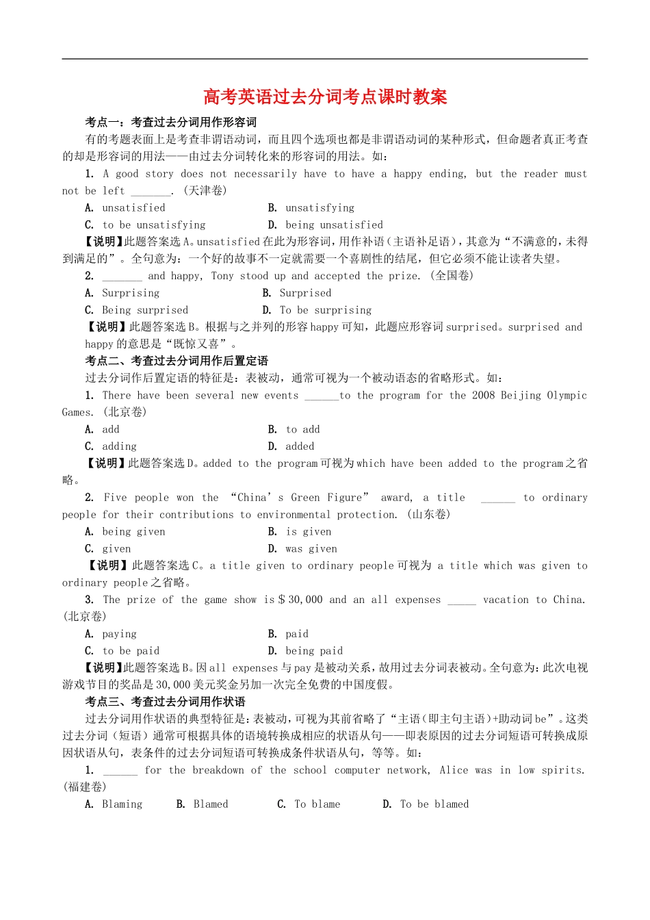 高考英语过去分词考点课时教案_第1页