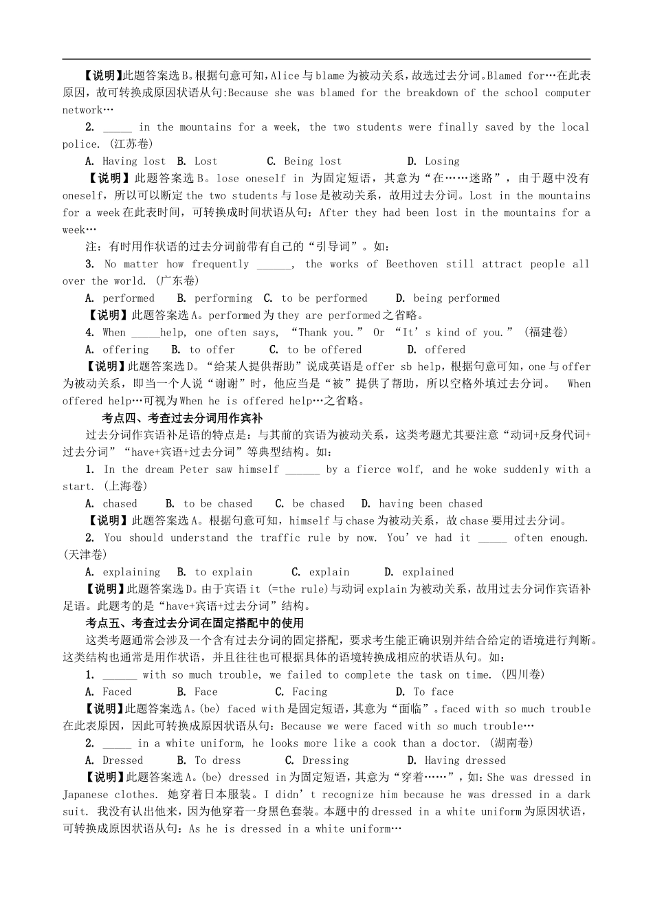 高考英语过去分词考点课时教案_第2页