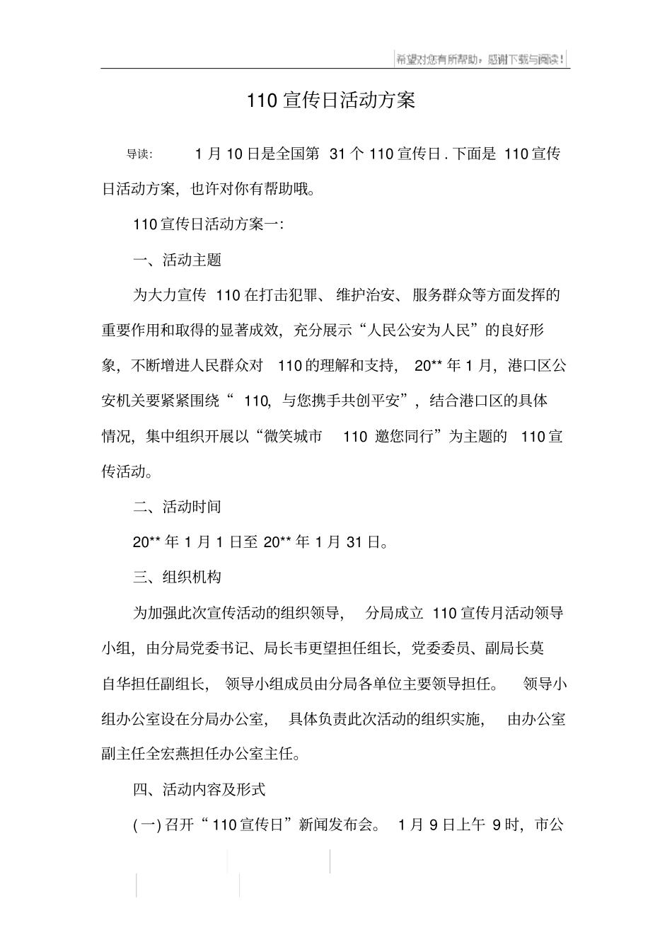 110宣传日活动方案_第1页