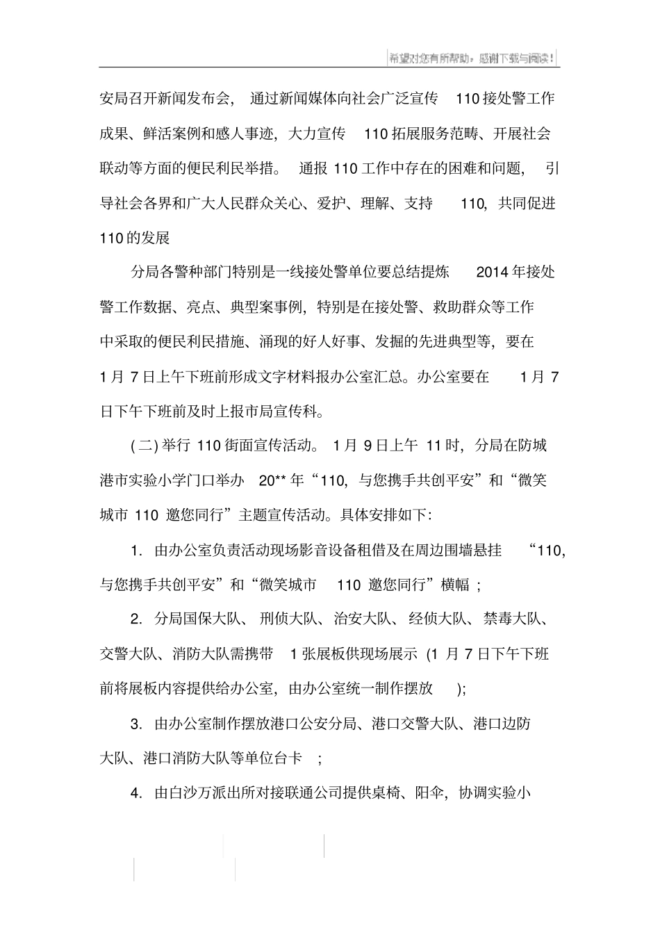 110宣传日活动方案_第2页