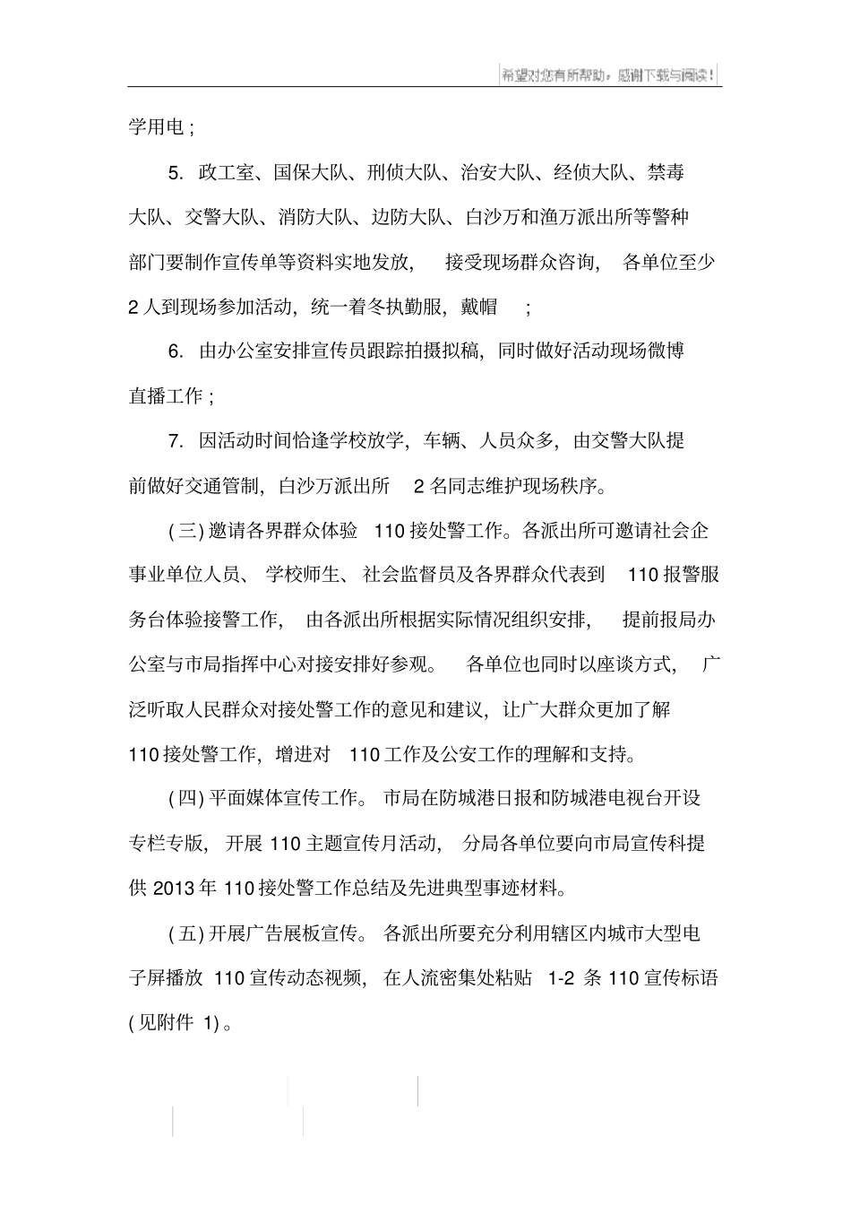 110宣传日活动方案_第3页